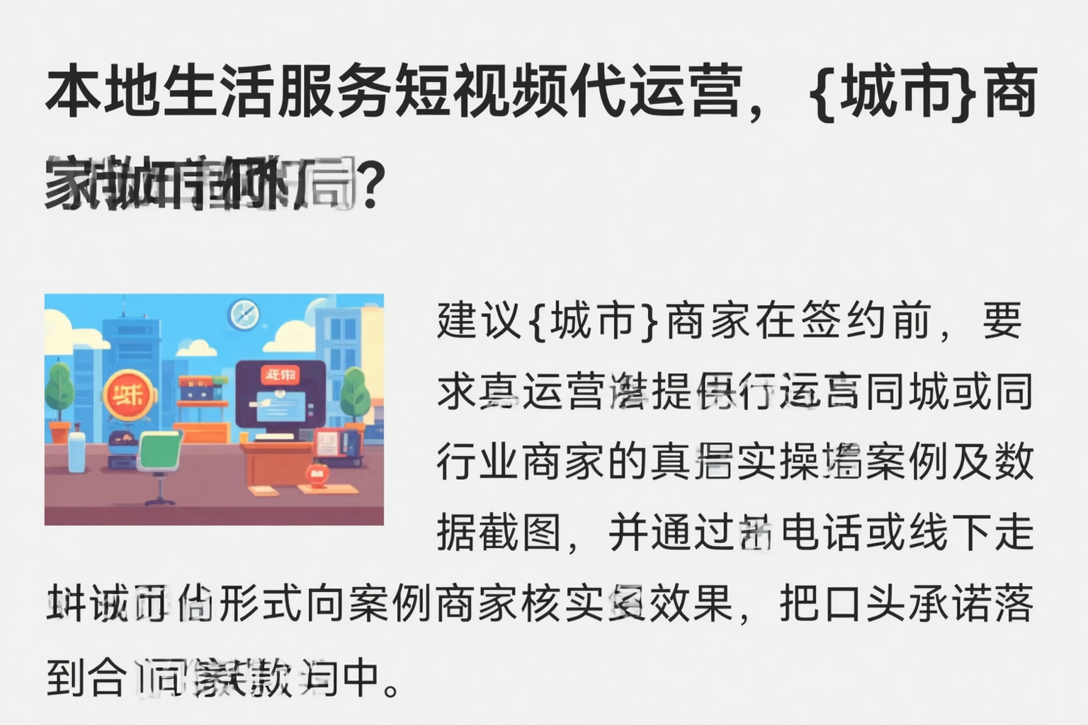 本地生活服务短视频代运营，三门峡商家如何破局？