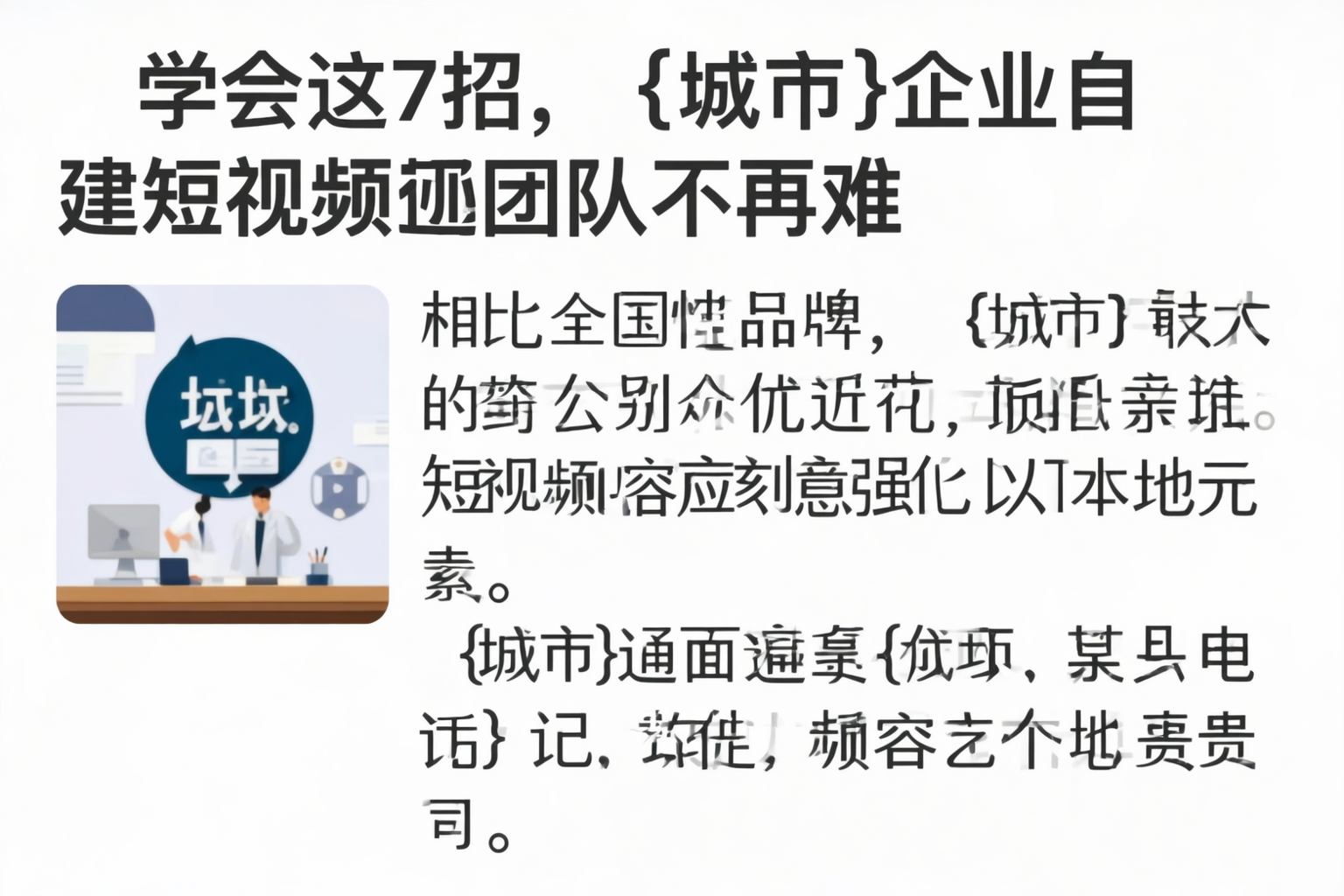 学会这7招，三门峡企业自建短视频团队不再难