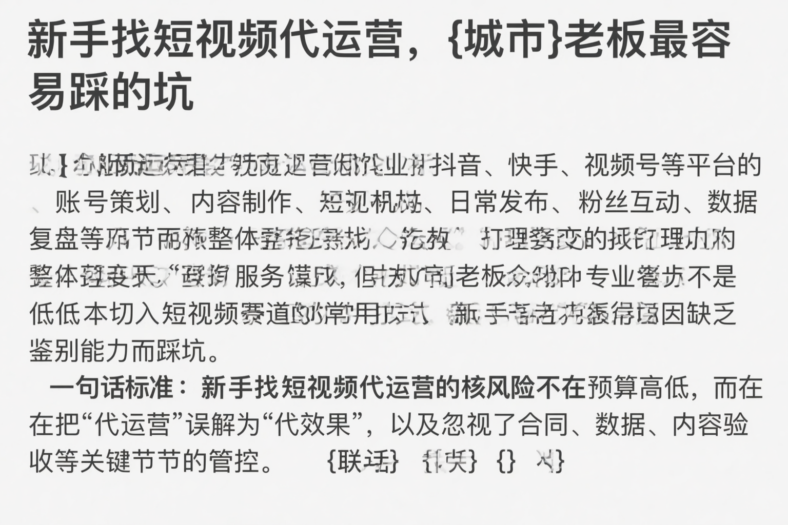 新手找短视频代运营，三门峡老板最容易踩的坑