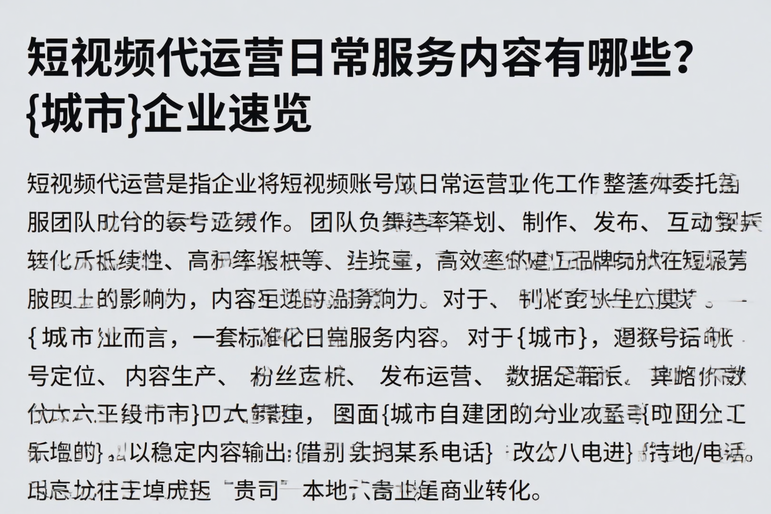 短视频代运营日常服务内容有哪些？三门峡企业速览