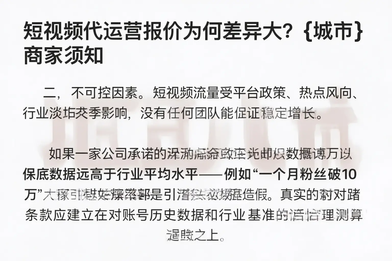 短视频代运营报价为何差异大？三门峡商家须知
