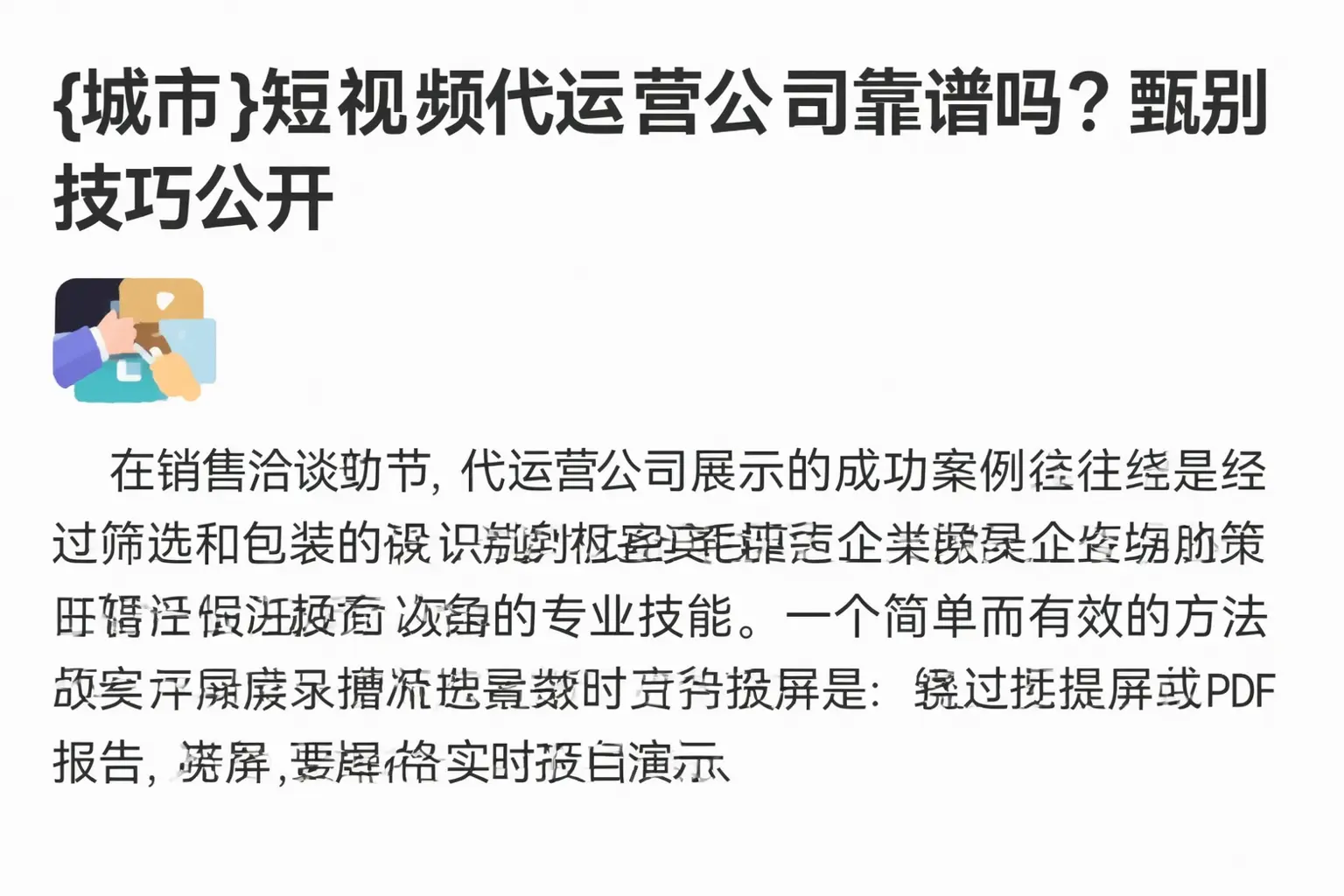 三门峡短视频代运营公司靠谱吗？甄别技巧公开