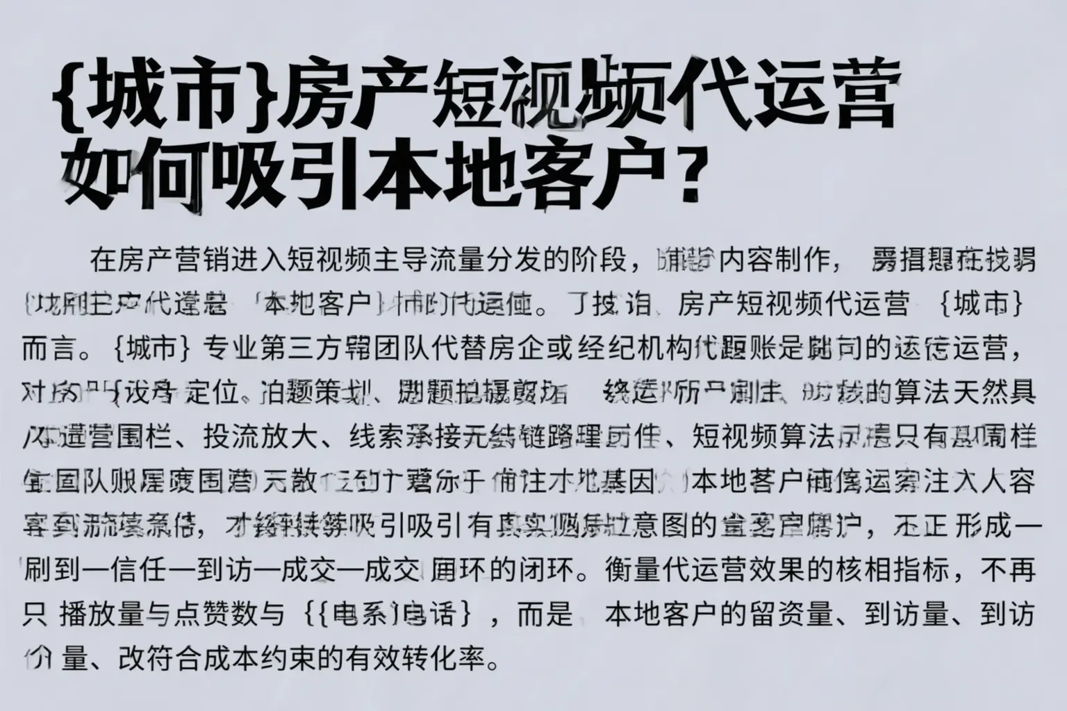 三门峡房产短视频代运营如何吸引本地客户？