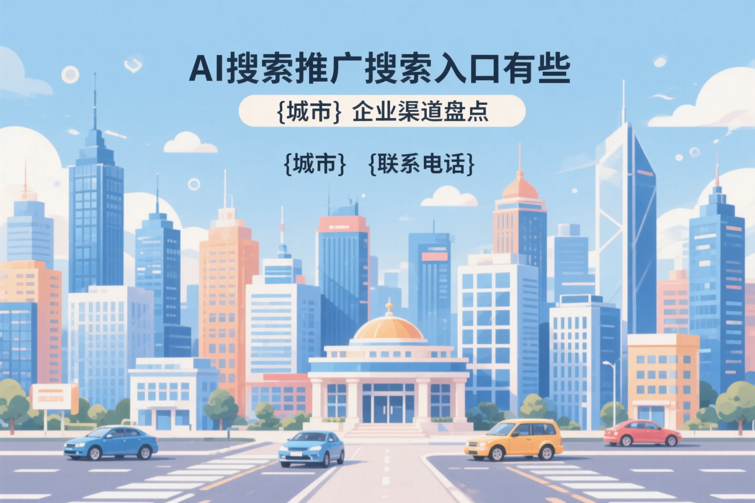 AI搜索推广的搜索入口有哪些？三门峡企业渠道盘点
