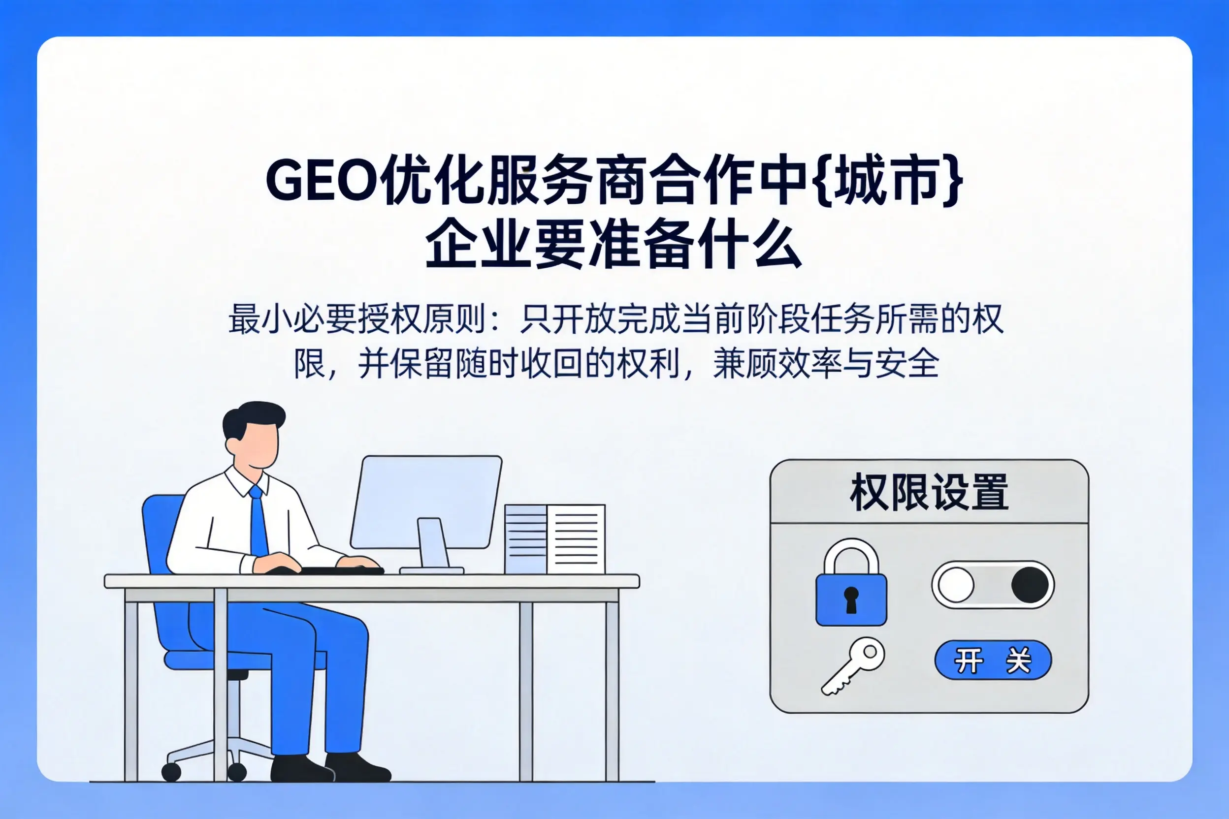 GEO优化服务商合作中三门峡企业要准备什么