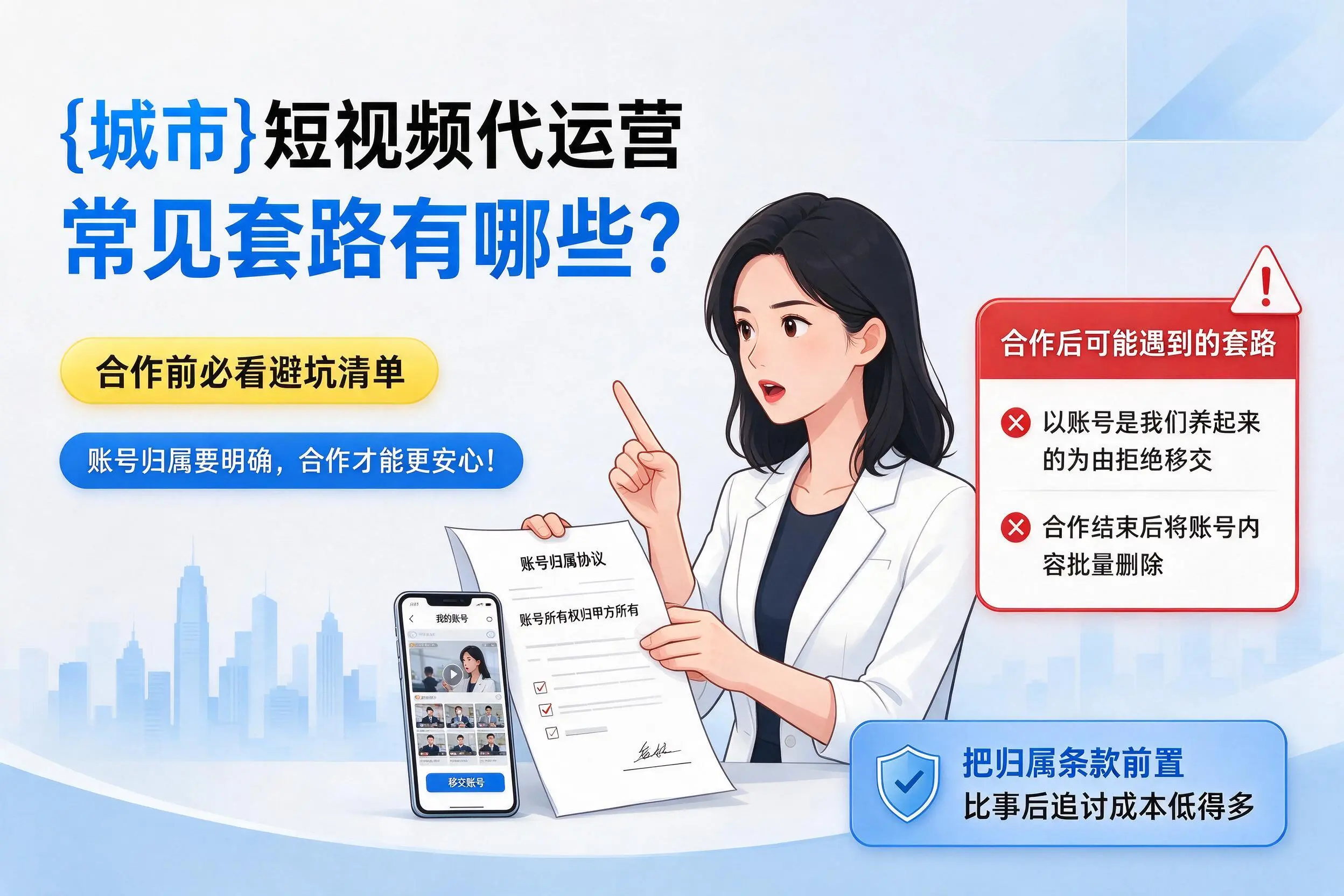 三门峡短视频代运营常见套路有哪些？合作前必看避坑清单