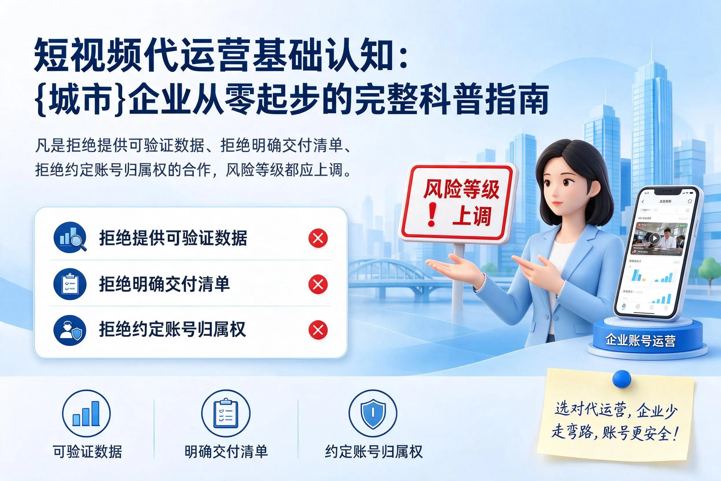 短视频代运营基础认知:三门峡企业从零起步的完整科普指南
